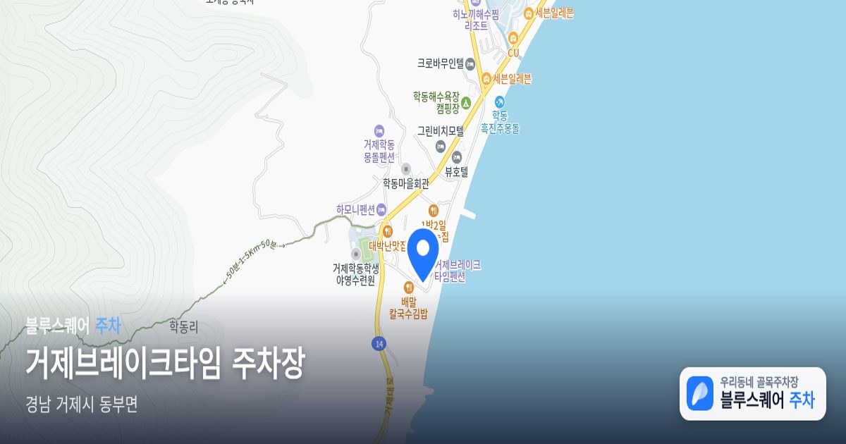 거제브레이크타임 주차장 위치 지도