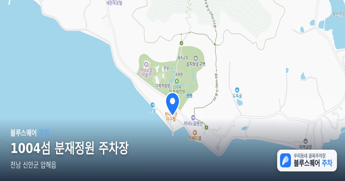 1004섬 분재정원 주차장 위치 지도