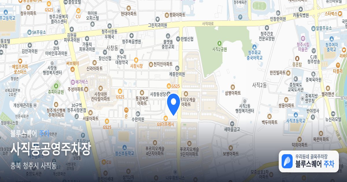 사직동공영주차장 위치 지도