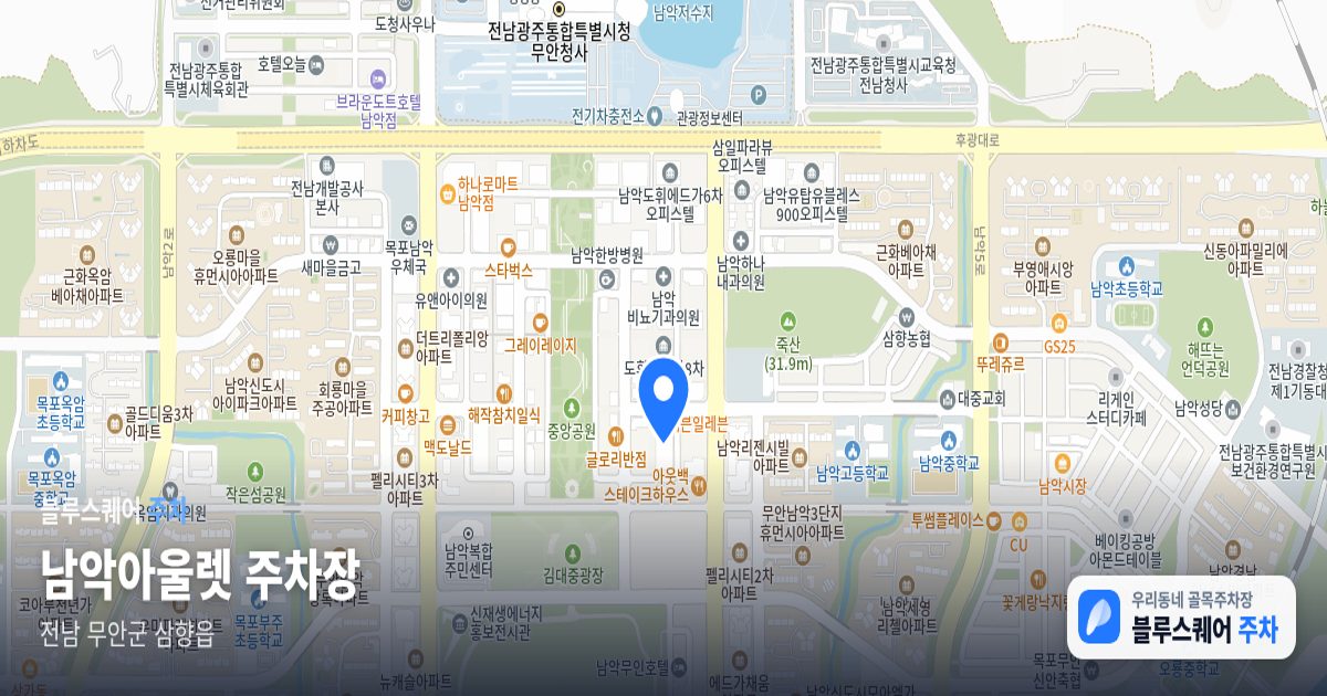 남악아울렛 주차장 위치 지도