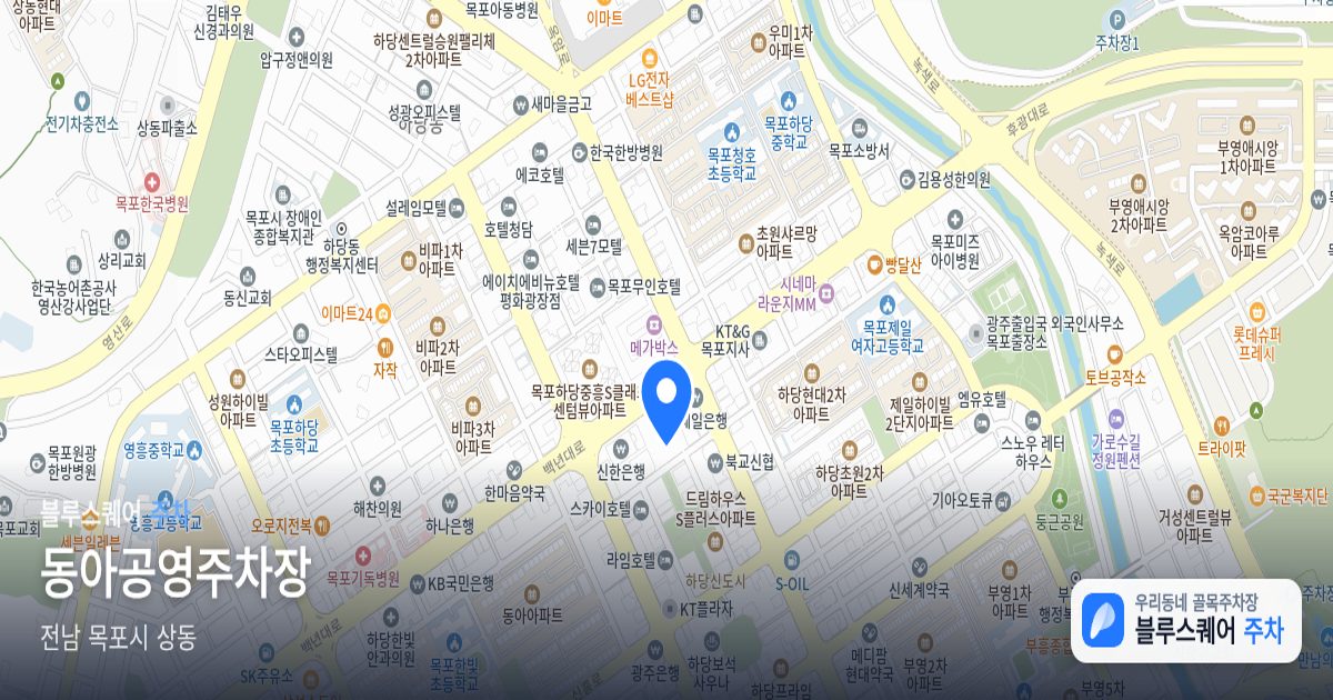 동아공영주차장 위치 지도