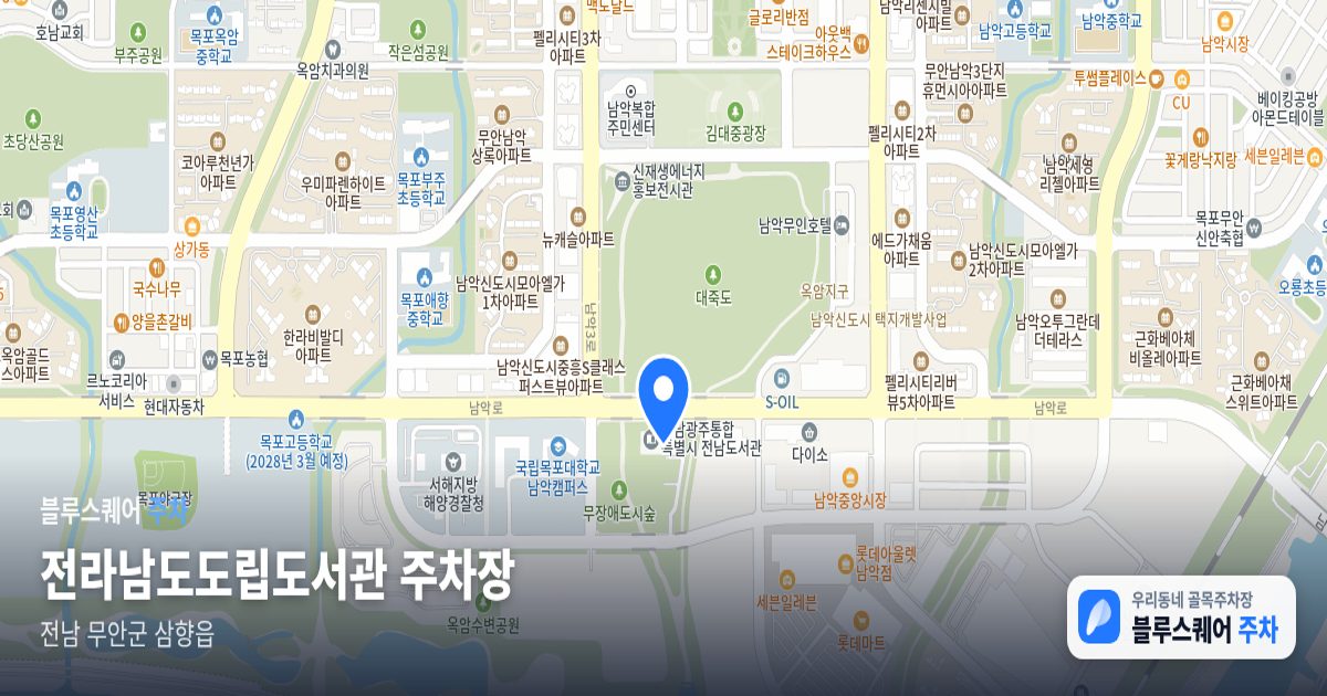 전라남도도립도서관 주차장 위치 지도