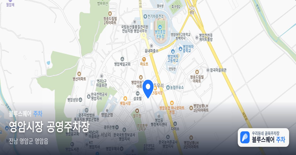 영암시장 공영주차장 위치 지도