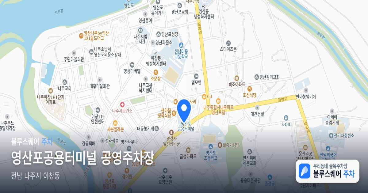 영산포공용터미널 공영주차장 위치 지도
