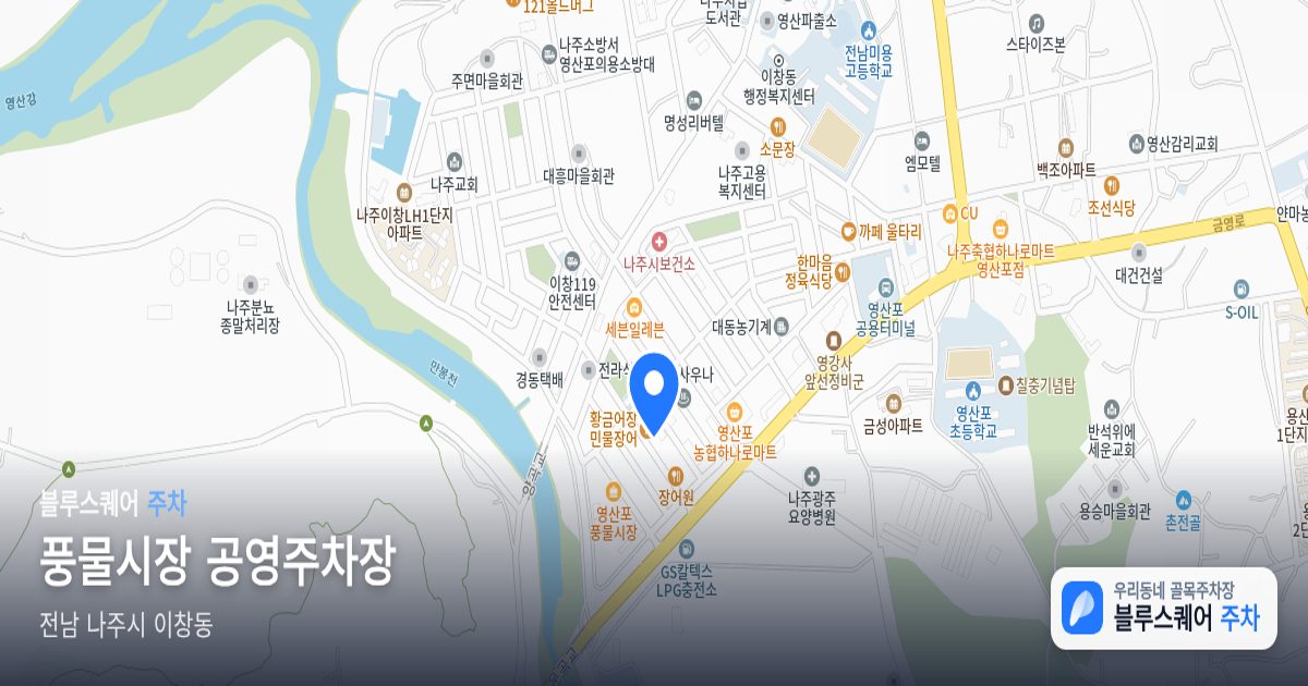 풍물시장 공영주차장 위치 지도