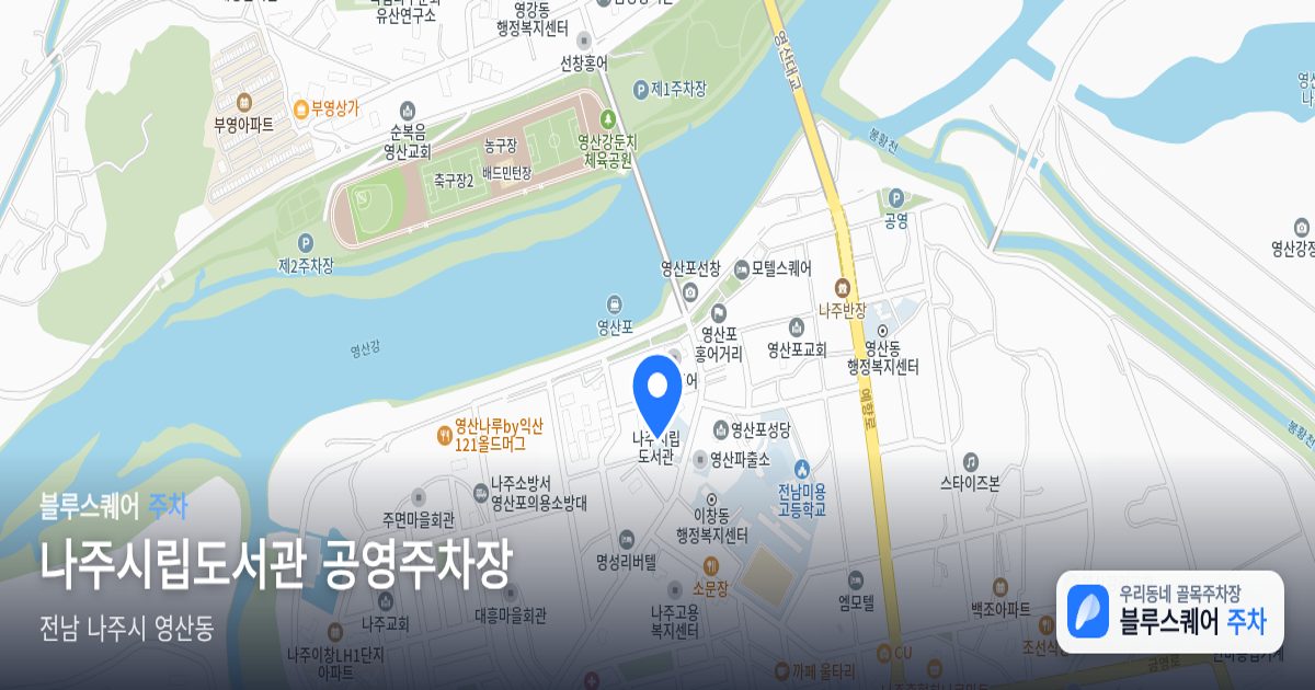 나주시립도서관 공영주차장 위치 지도