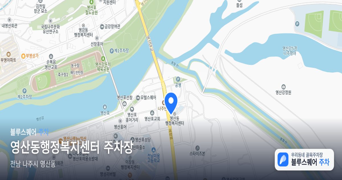 영산동행정복지센터 주차장 위치 지도
