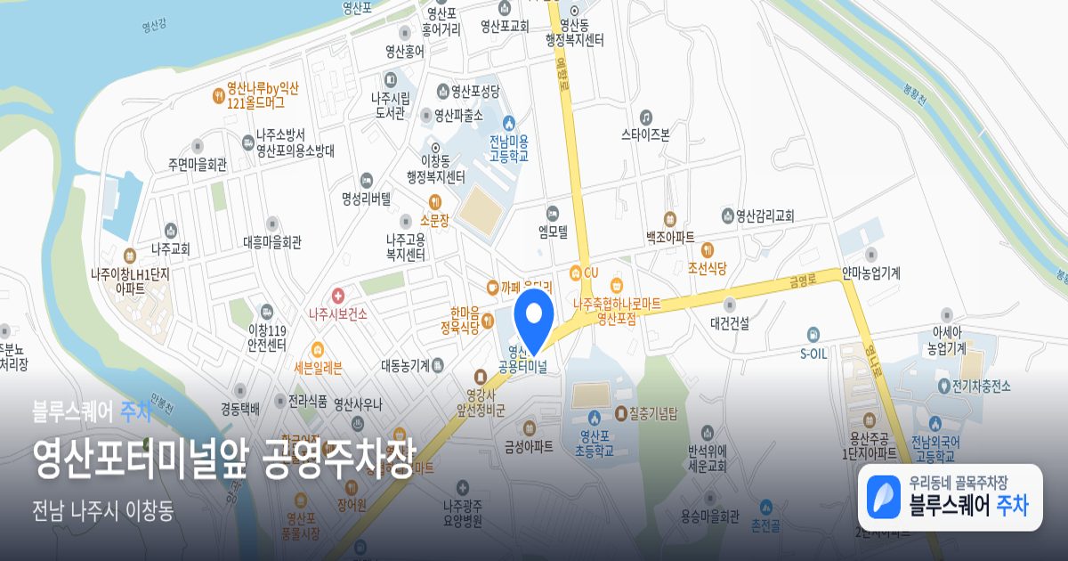 영산포터미널앞 공영주차장 위치 지도