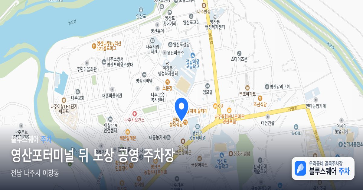 영산포터미널 뒤 노상 공영 주차장 위치 지도