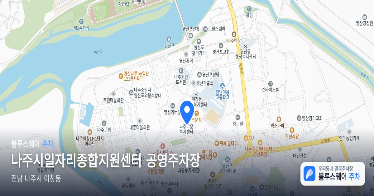 나주시일자리종합지원센터 공영주차장 위치 지도