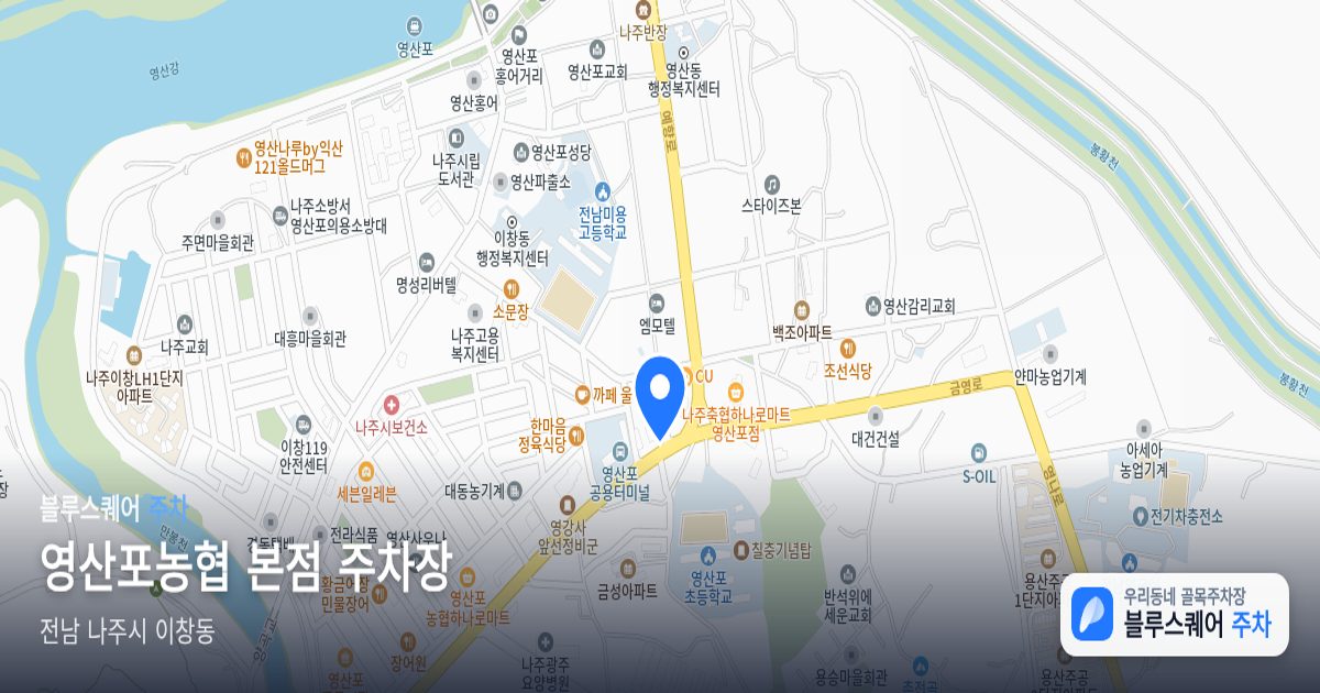 영산포농협 본점 주차장 위치 지도