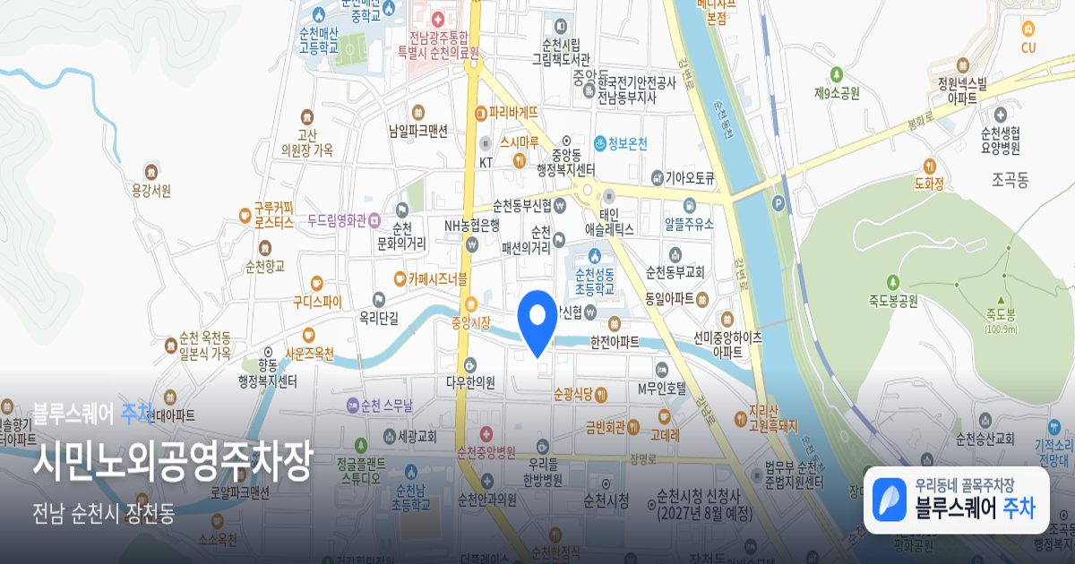 시민노외공영주차장 위치 지도