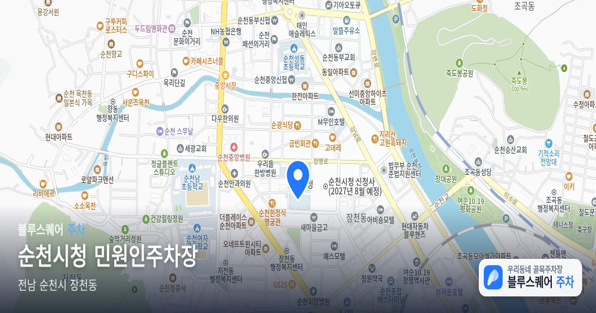 순천시청 민원인주차장 위치 지도