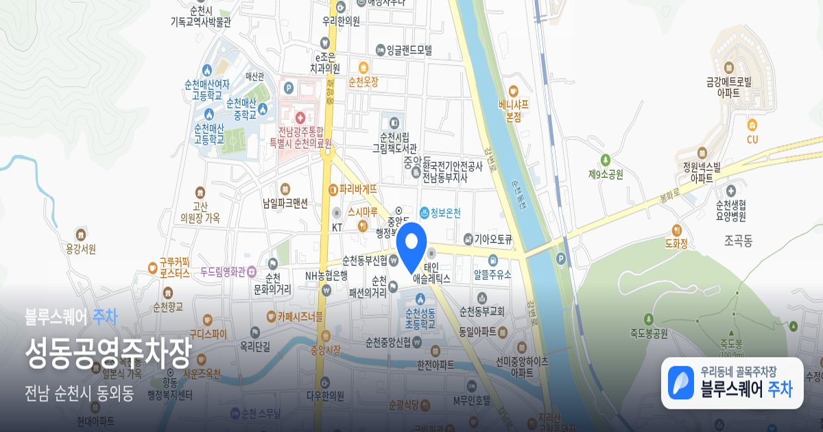 성동공영주차장 위치 지도