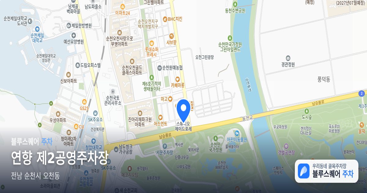 연향 제2공영주차장 위치 지도