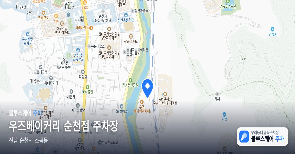 우즈베이커리 순천점 주차장 위치 지도