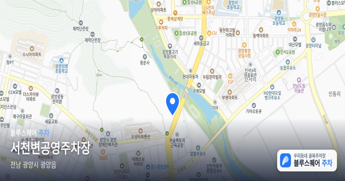 서천변공영주차장 위치 지도