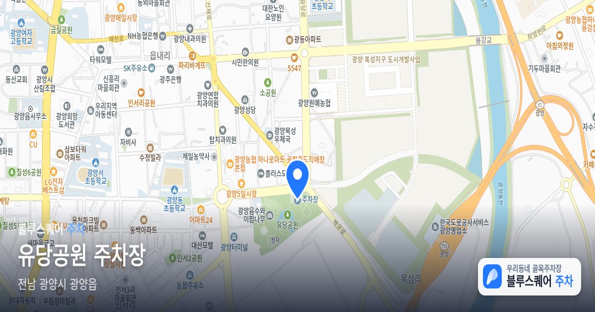 유당공원 주차장 위치 지도