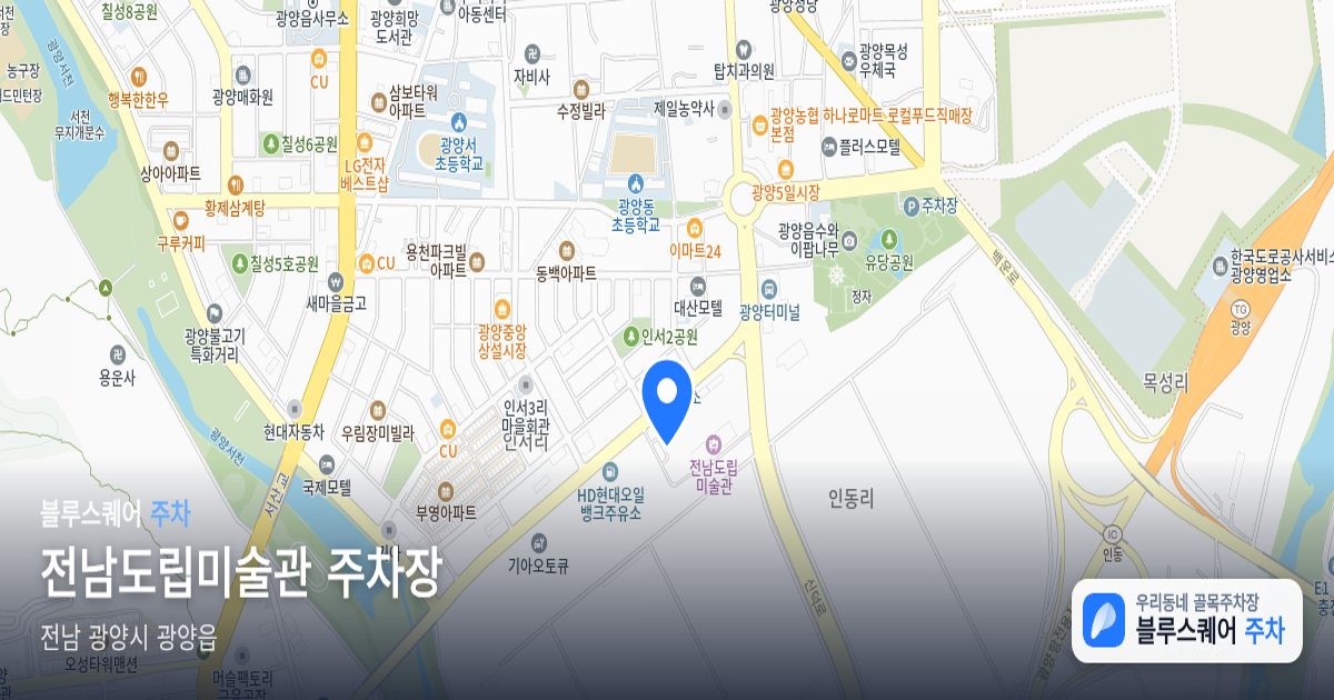 전남도립미술관 주차장 위치 지도