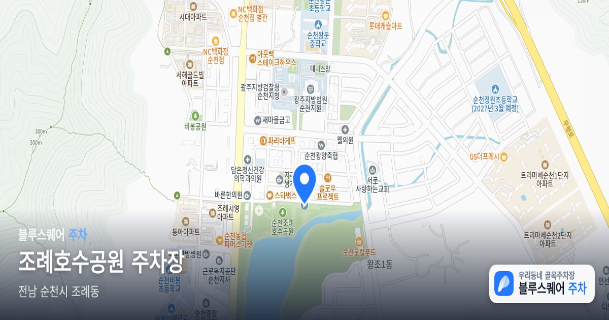 조례호수공원 주차장 위치 지도
