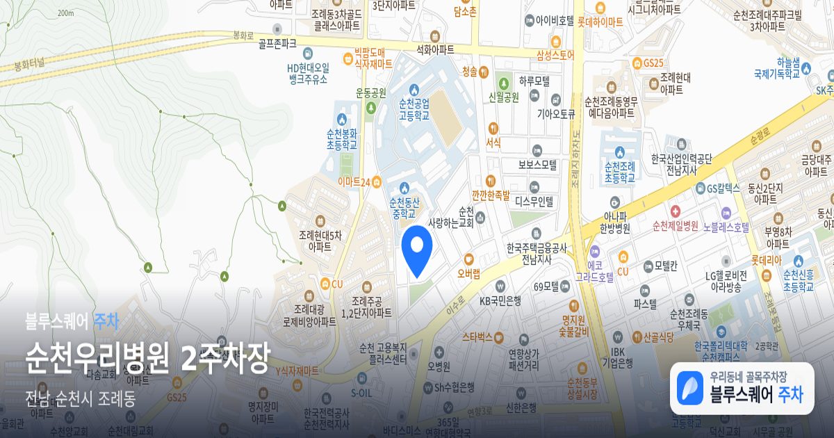 순천우리병원 2주차장 위치 지도