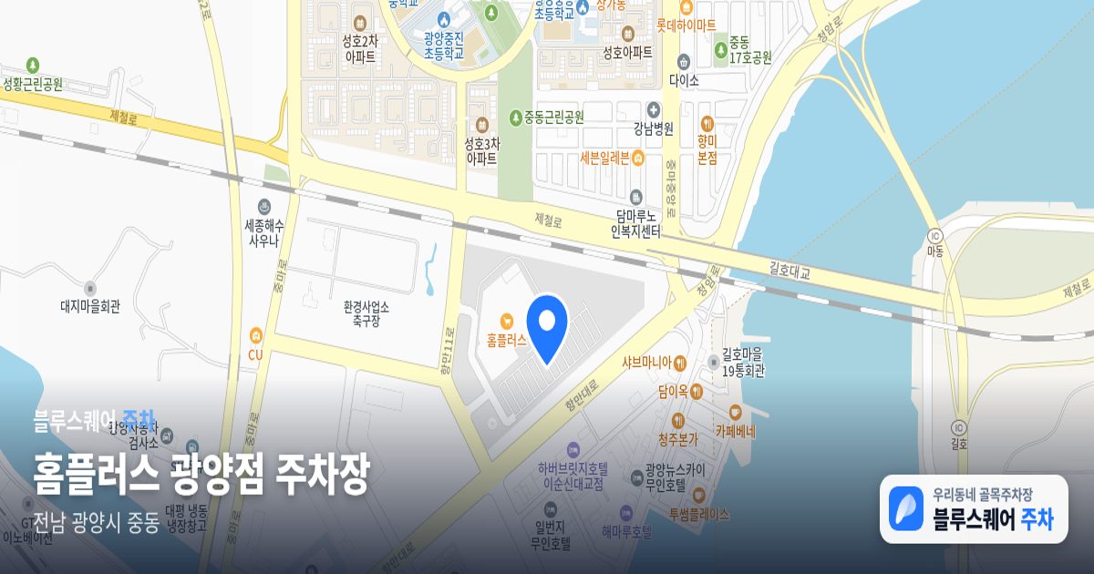 홈플러스 광양점 주차장 위치 지도