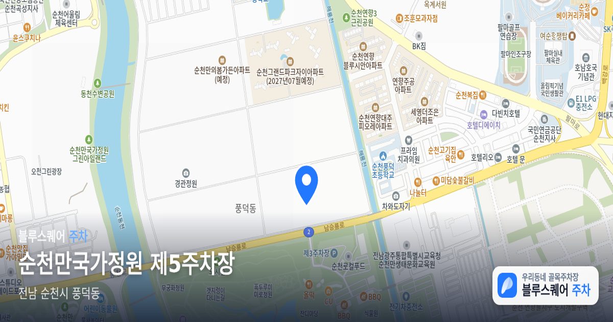 순천만국가정원 제5주차장 위치 지도