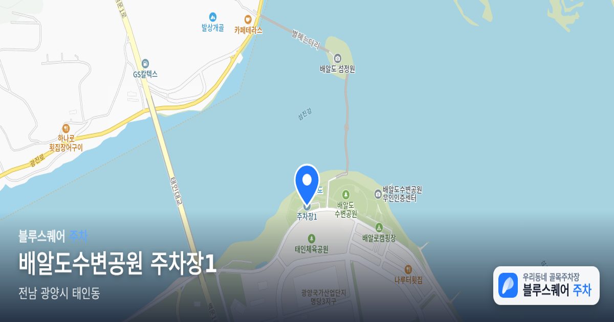 배알도수변공원 주차장1 위치 지도