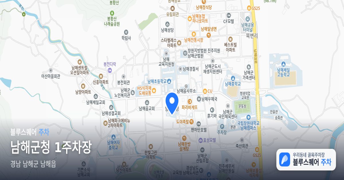 남해군청 1주차장 위치 지도