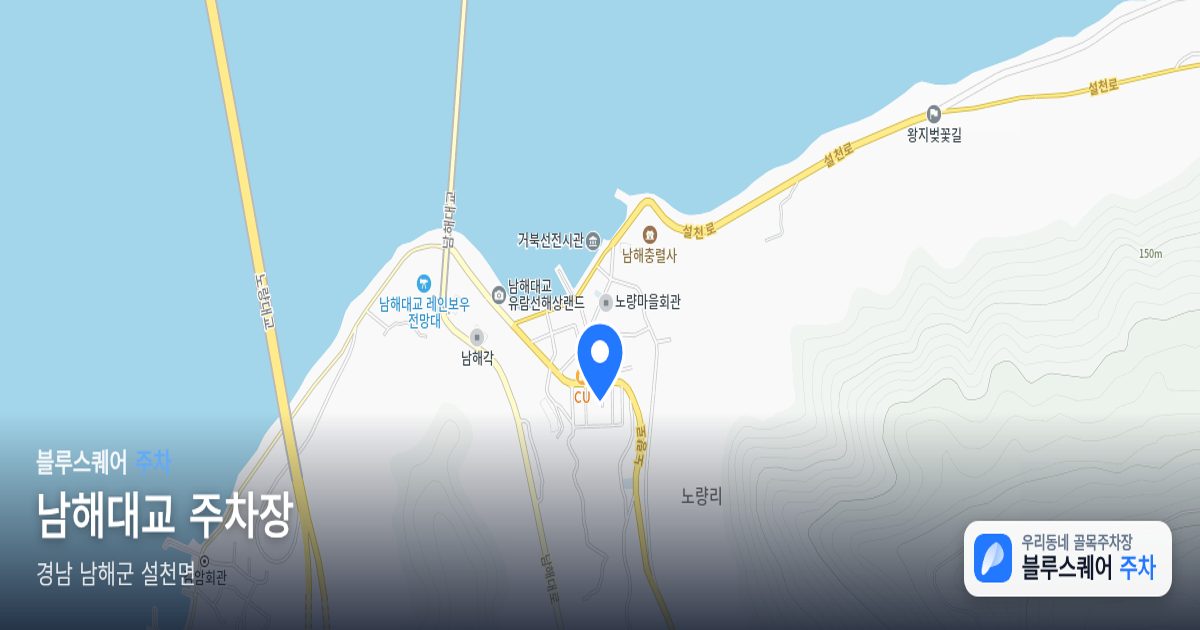 남해대교 주차장 위치 지도