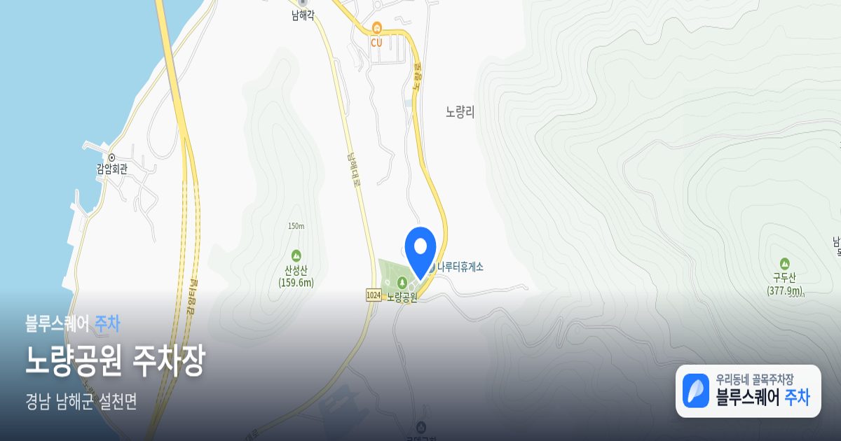노량공원 주차장 위치 지도
