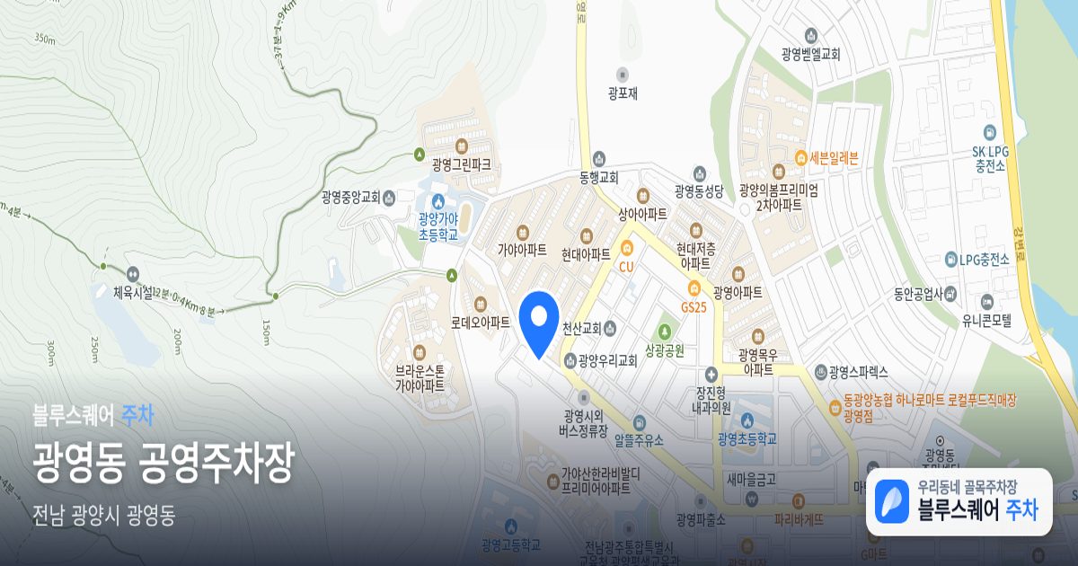 광영동 공영주차장 위치 지도