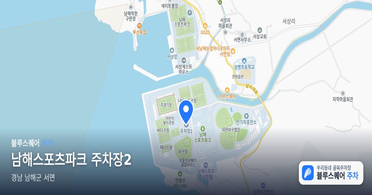 남해스포츠파크 주차장2 위치 지도