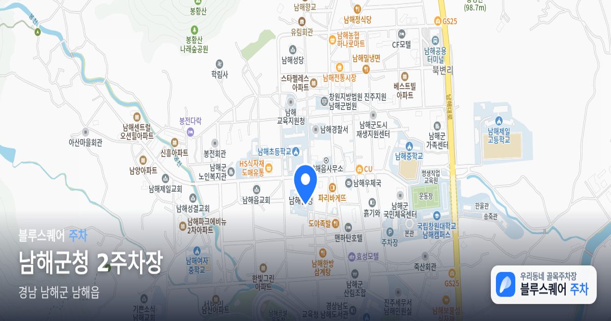 남해군청 2주차장 위치 지도