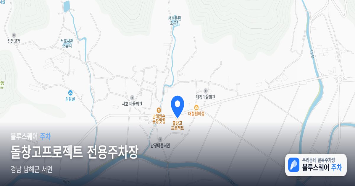 돌창고프로젝트 전용주차장 위치 지도