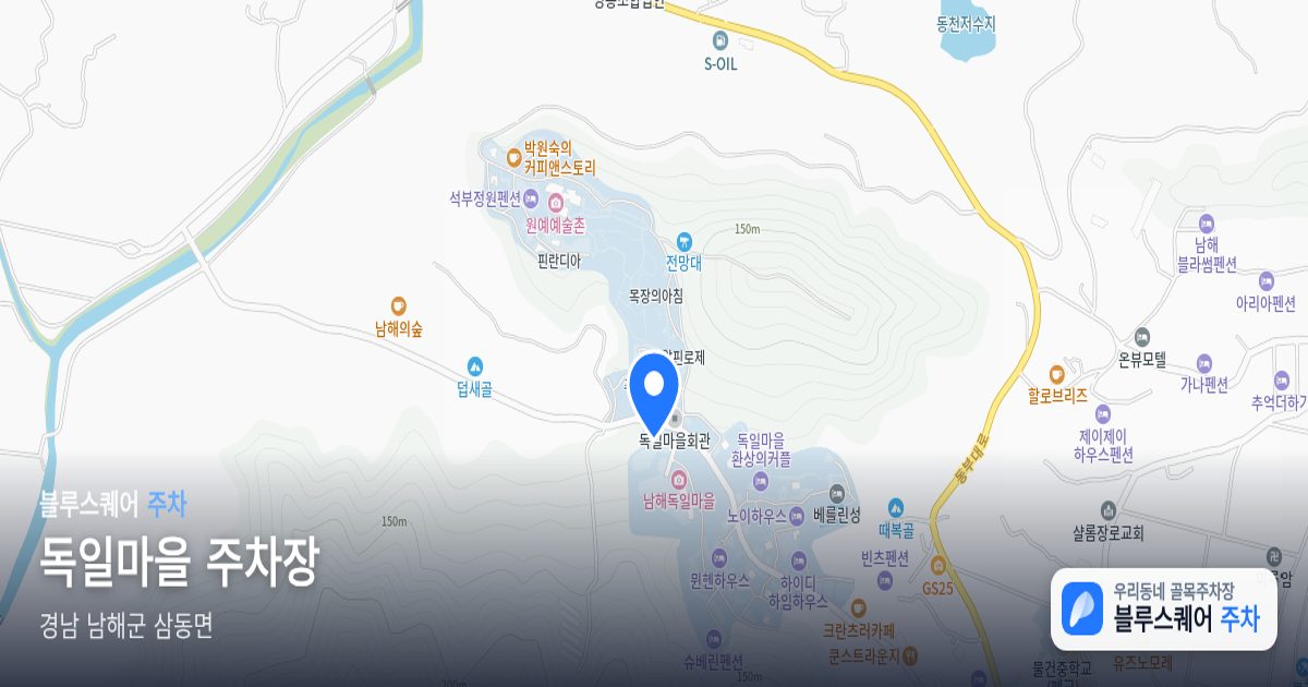 독일마을 주차장 위치 지도