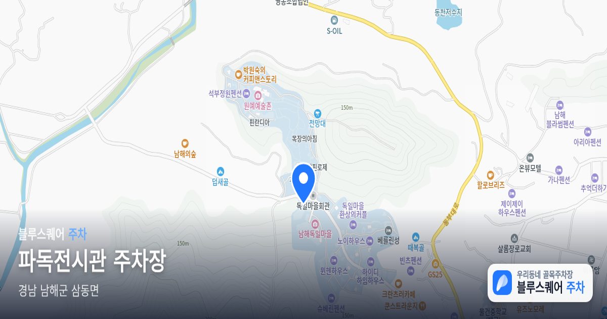 파독전시관 주차장 위치 지도
