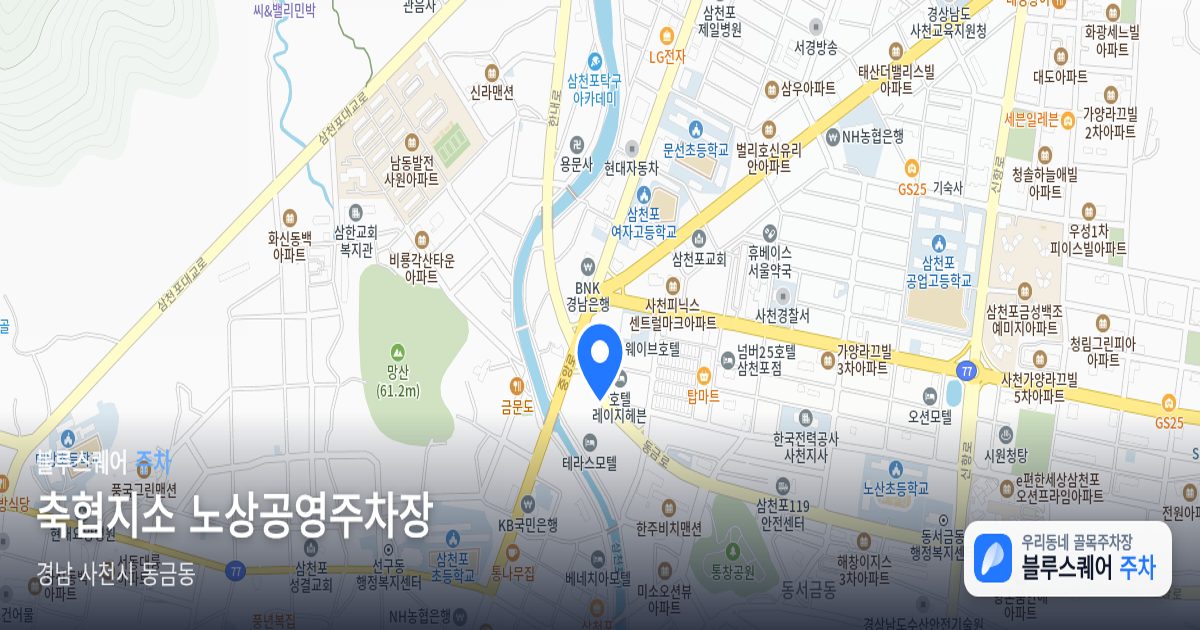 축협지소 노상공영주차장 위치 지도