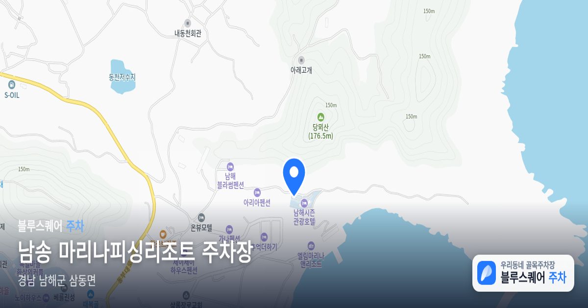 남송 마리나피싱리조트 주차장 위치 지도