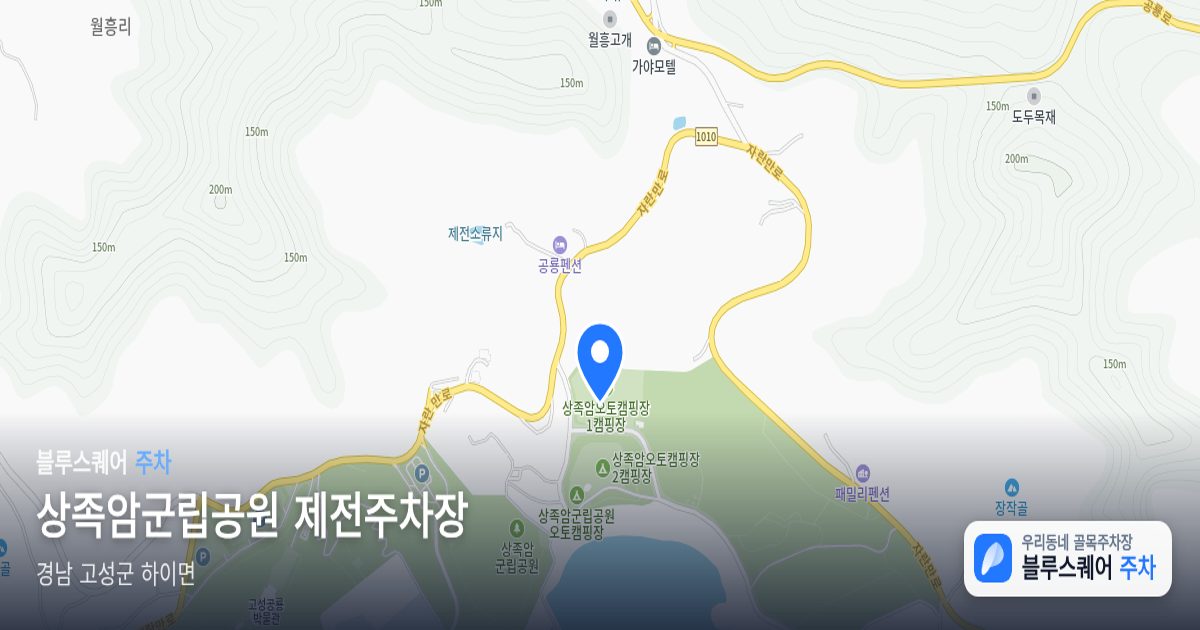 상족암군립공원 제전주차장 위치 지도