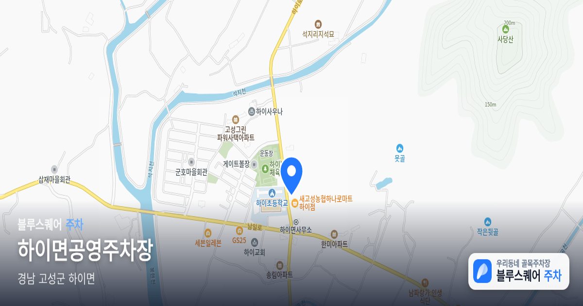 하이면공영주차장 위치 지도