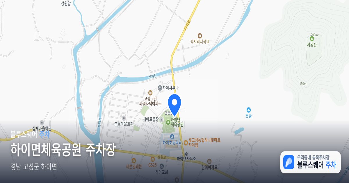 하이면체육공원 주차장 위치 지도