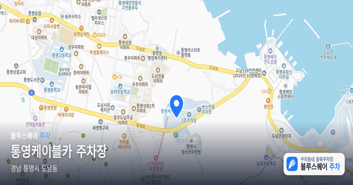 통영케이블카 주차장 위치 지도