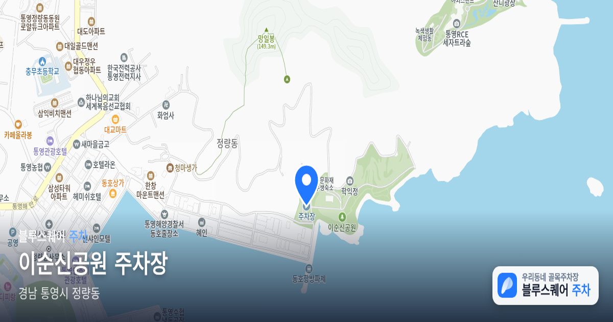 이순신공원 주차장 위치 지도