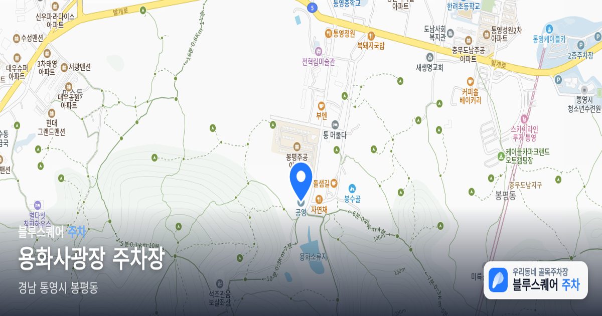 용화사광장 주차장 위치 지도