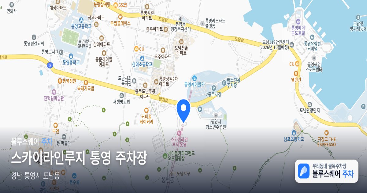 스카이라인루지 통영 주차장 위치 지도