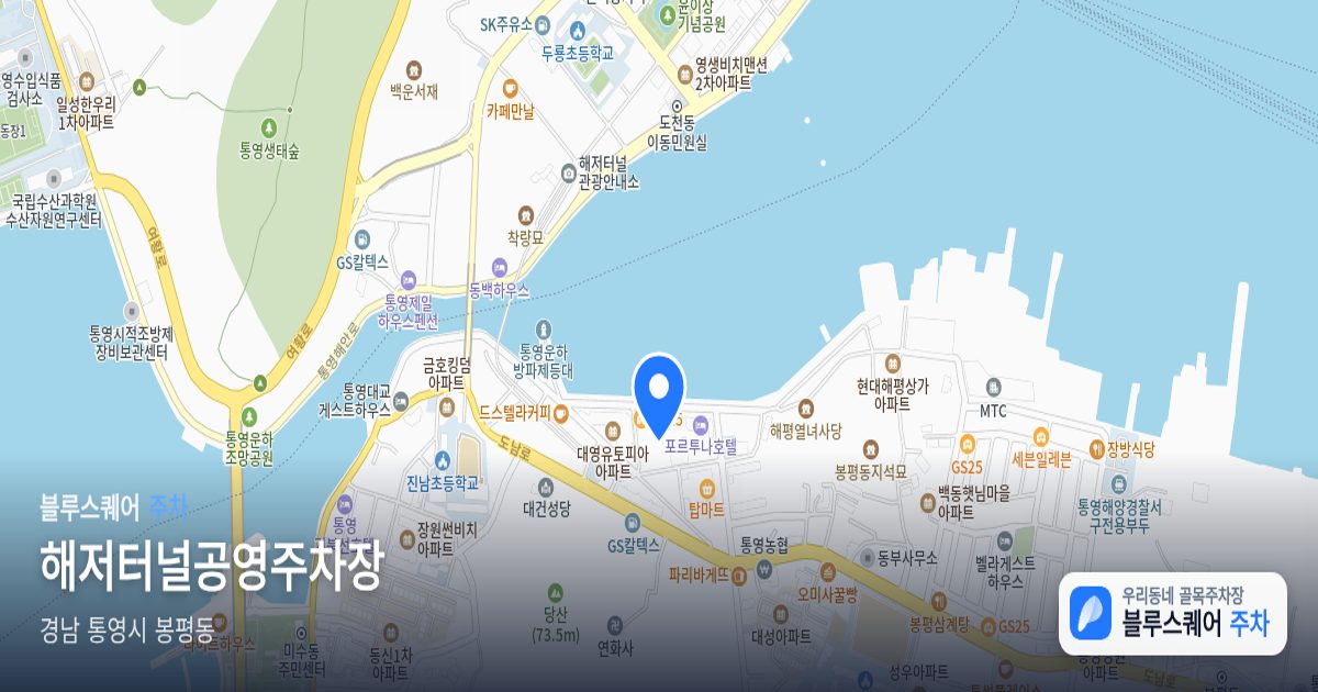 해저터널공영주차장 위치 지도