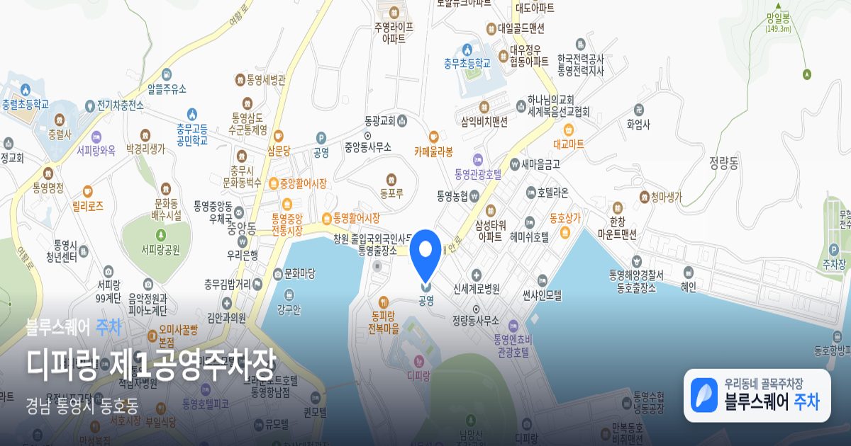 디피랑 제1공영주차장 위치 지도