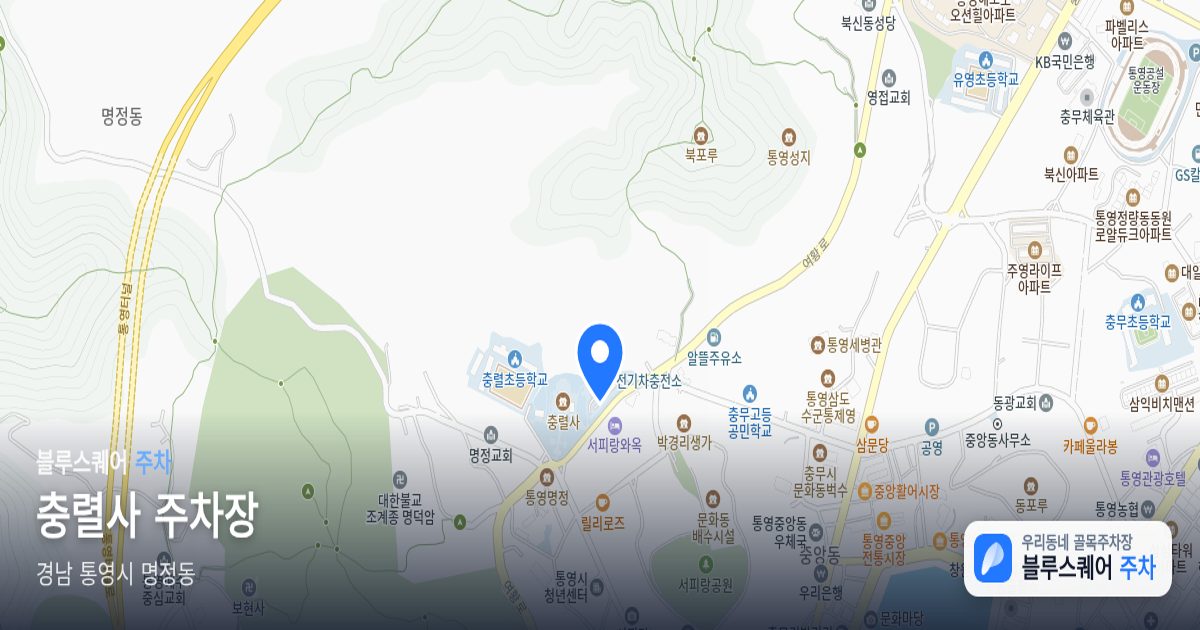 충렬사 주차장 위치 지도