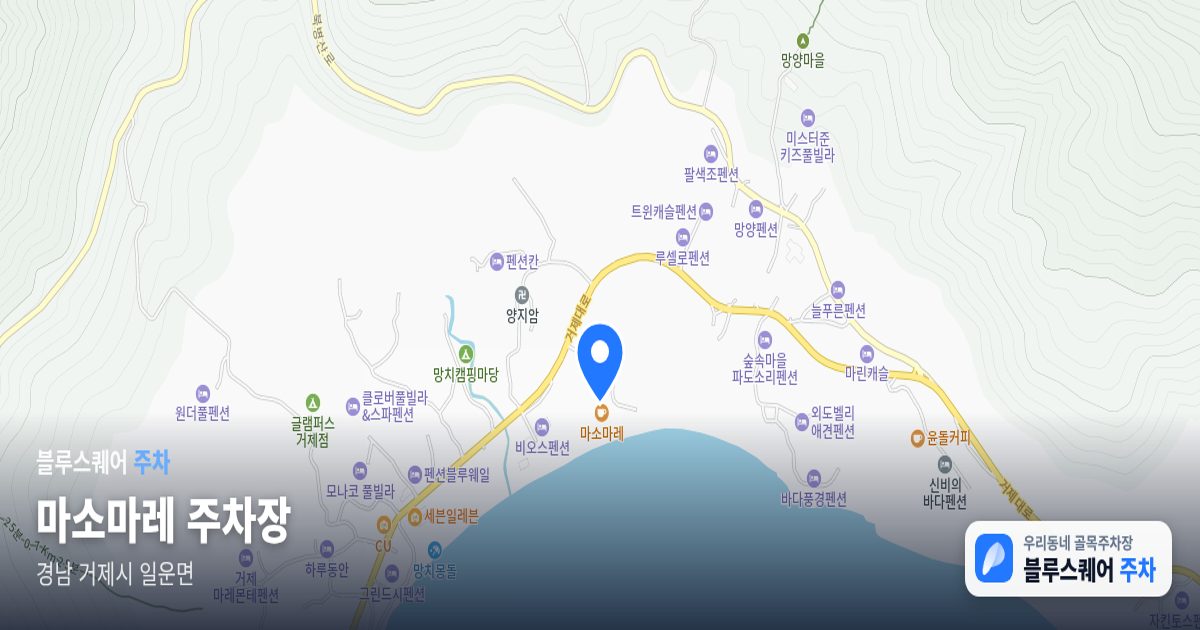 마소마레 주차장 위치 지도